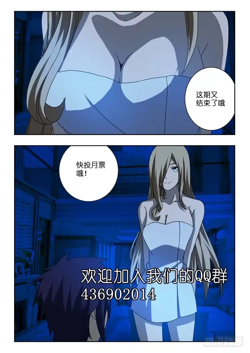 《水泊娘山》第二十话 拒绝 第10页