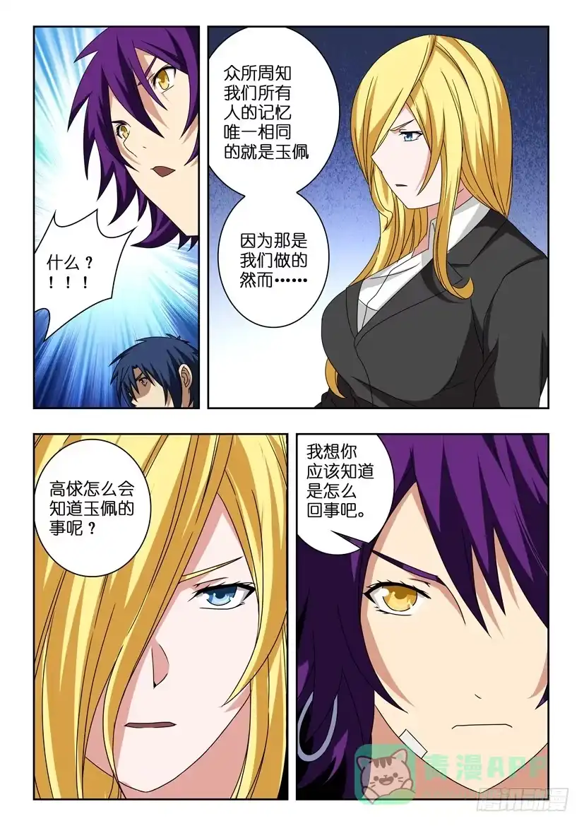 《水泊娘山》第二十话 拒绝 第6页