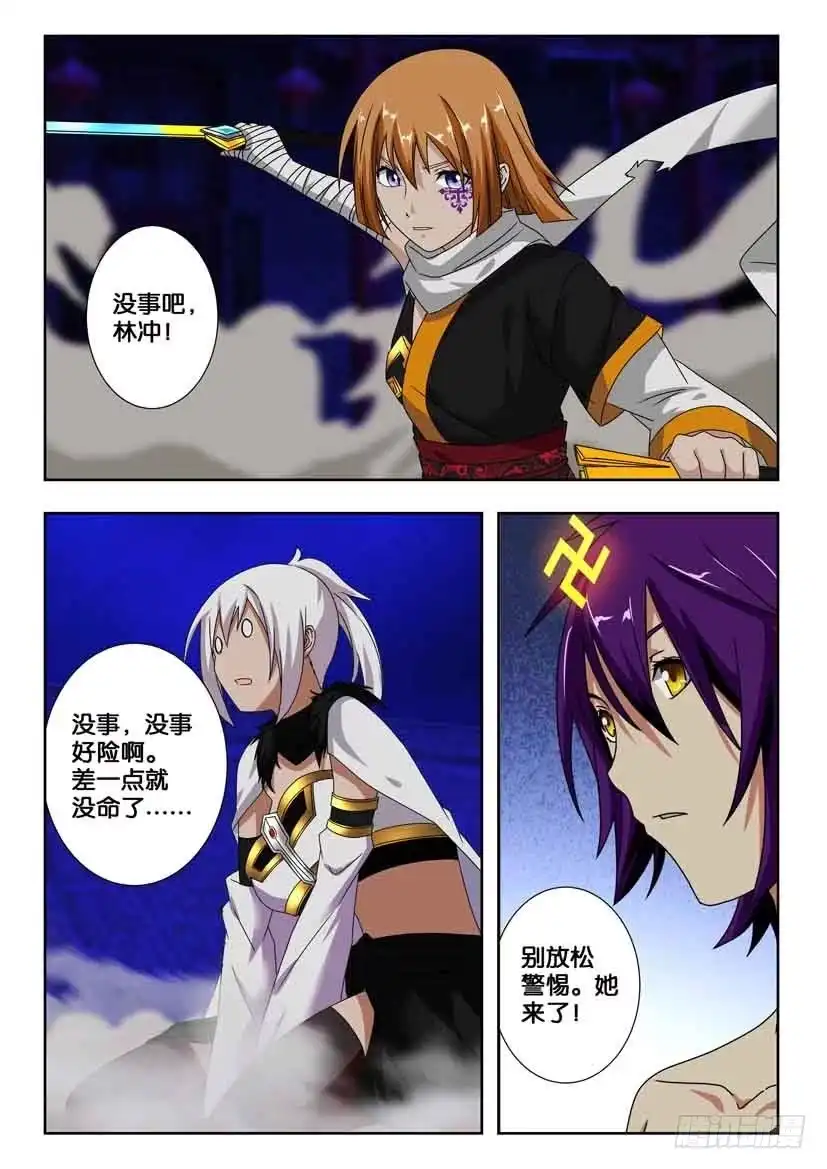 《水泊娘山》第二百话 复仇！史文恭 第8页