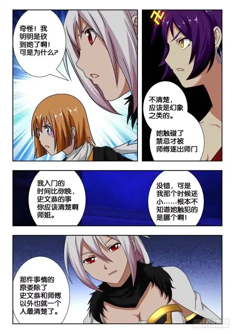 《水泊娘山》第二百话 复仇！史文恭 第9页