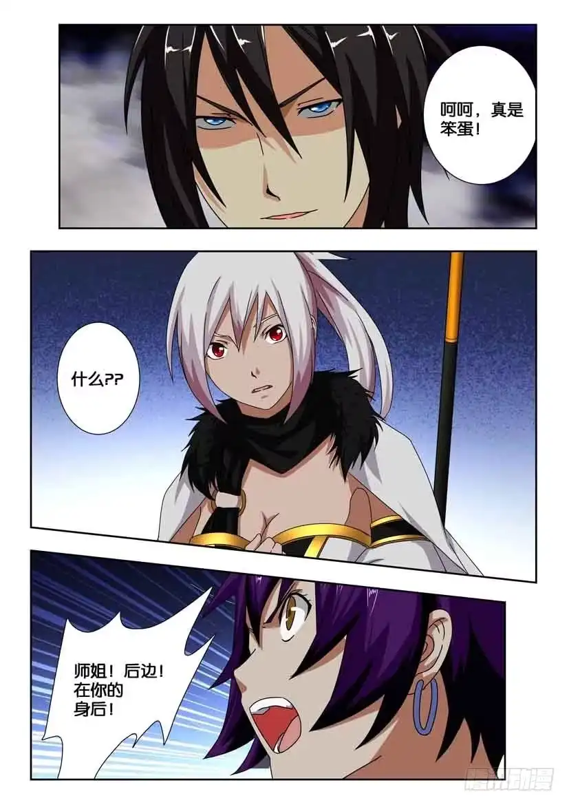 《水泊娘山》第二百话 复仇！史文恭 第4页