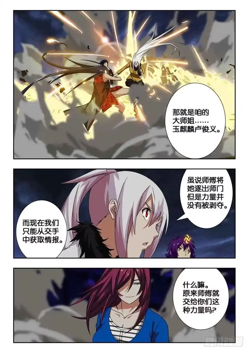 《水泊娘山》第二百话 复仇！史文恭 第10页