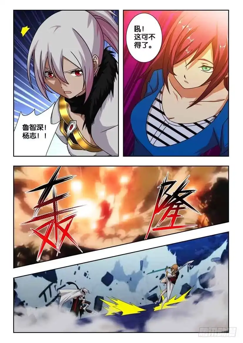 《水泊娘山》第二百话 复仇！史文恭 第7页