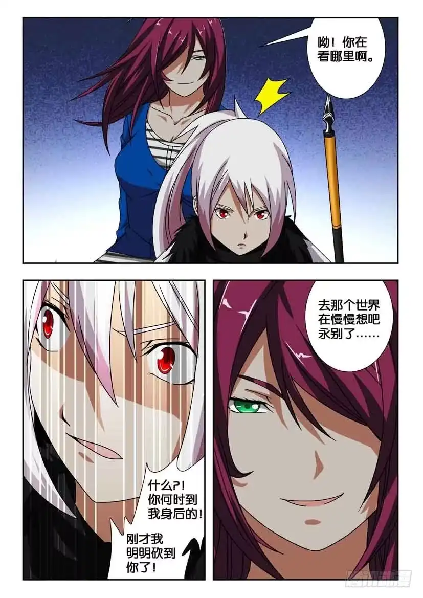 《水泊娘山》第二百话 复仇！史文恭 第5页