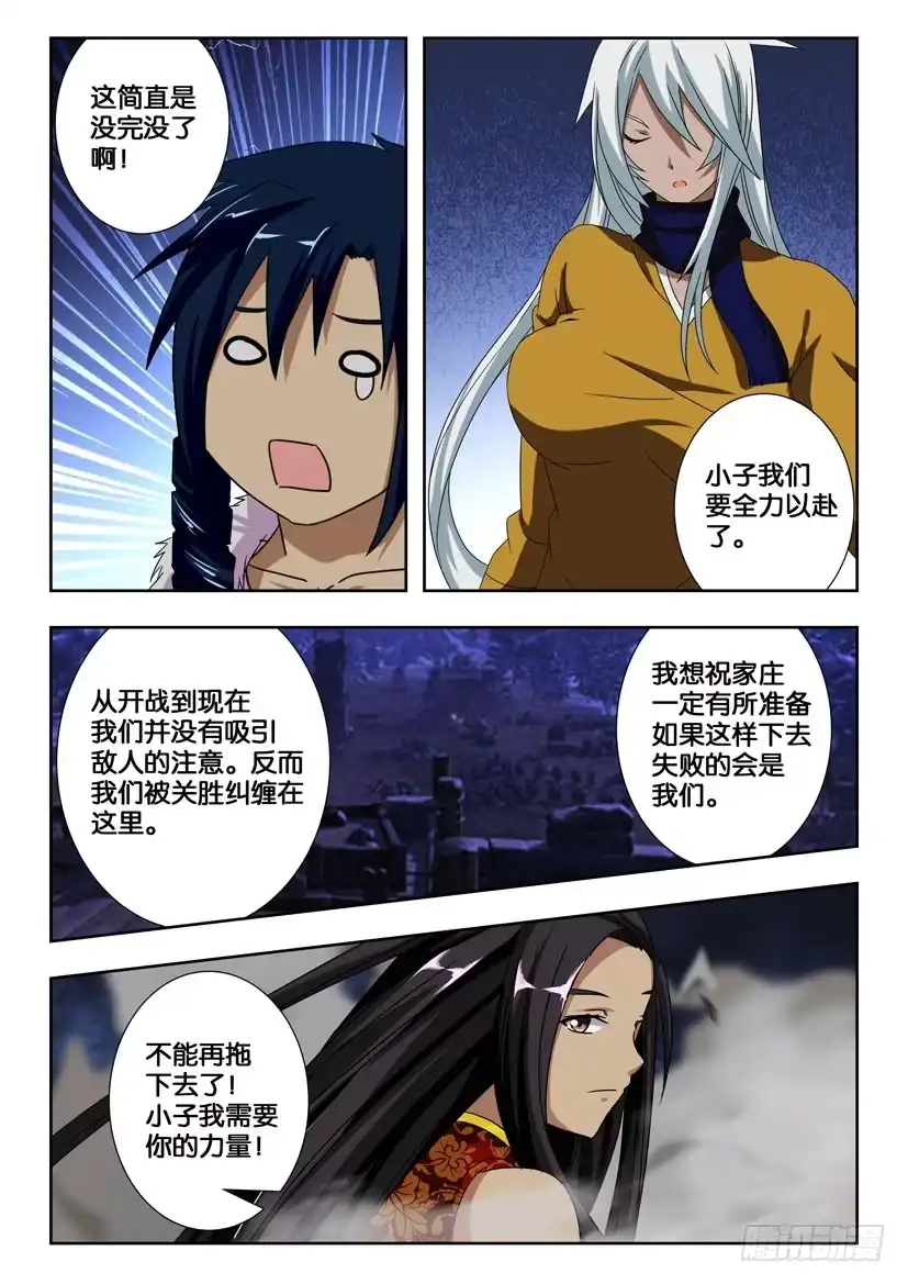 《水泊娘山》第二百零一话 真正的目的 第10页