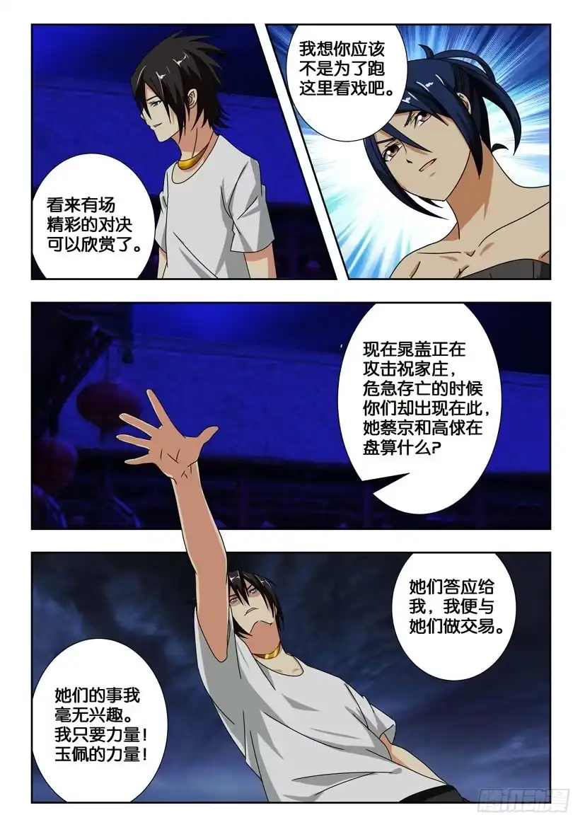 《水泊娘山》第二百零一话 真正的目的 第3页