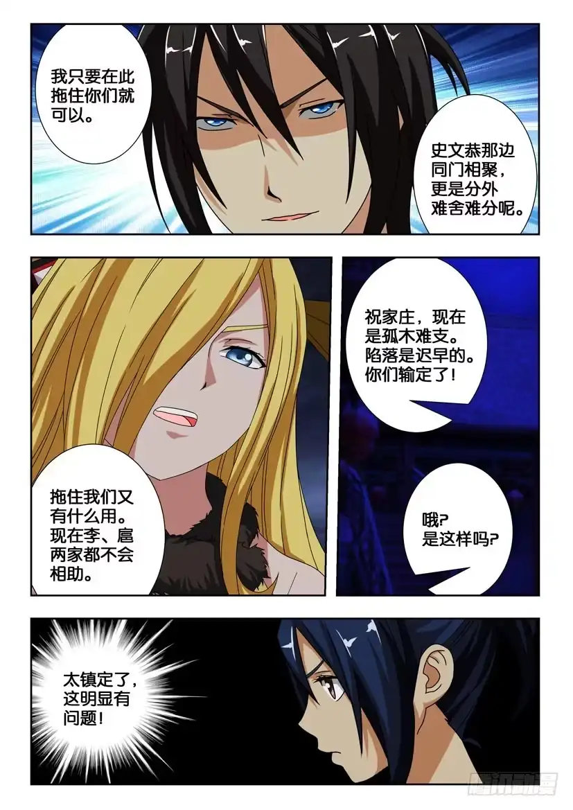 《水泊娘山》第二百零一话 真正的目的 第4页