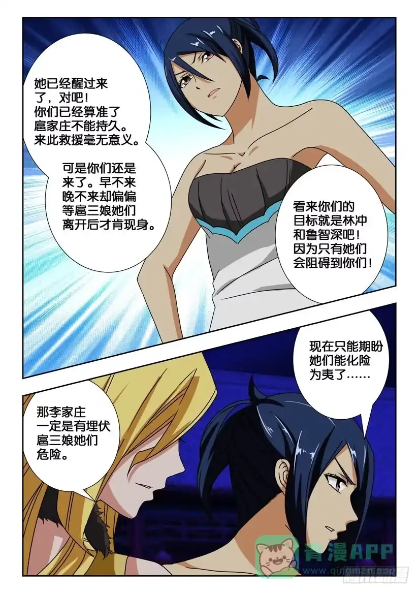 《水泊娘山》第二百零一话 真正的目的 第6页