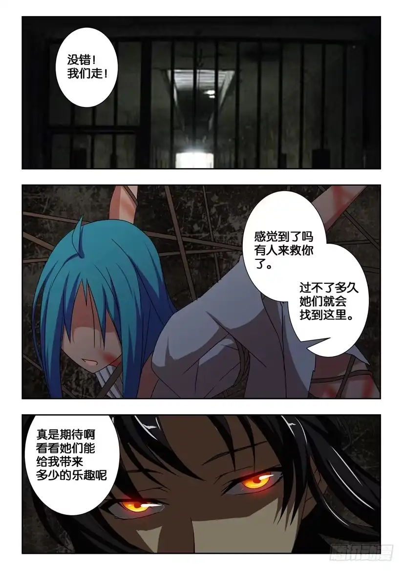 《水泊娘山》第二百零二话 闯入虎穴 第7页