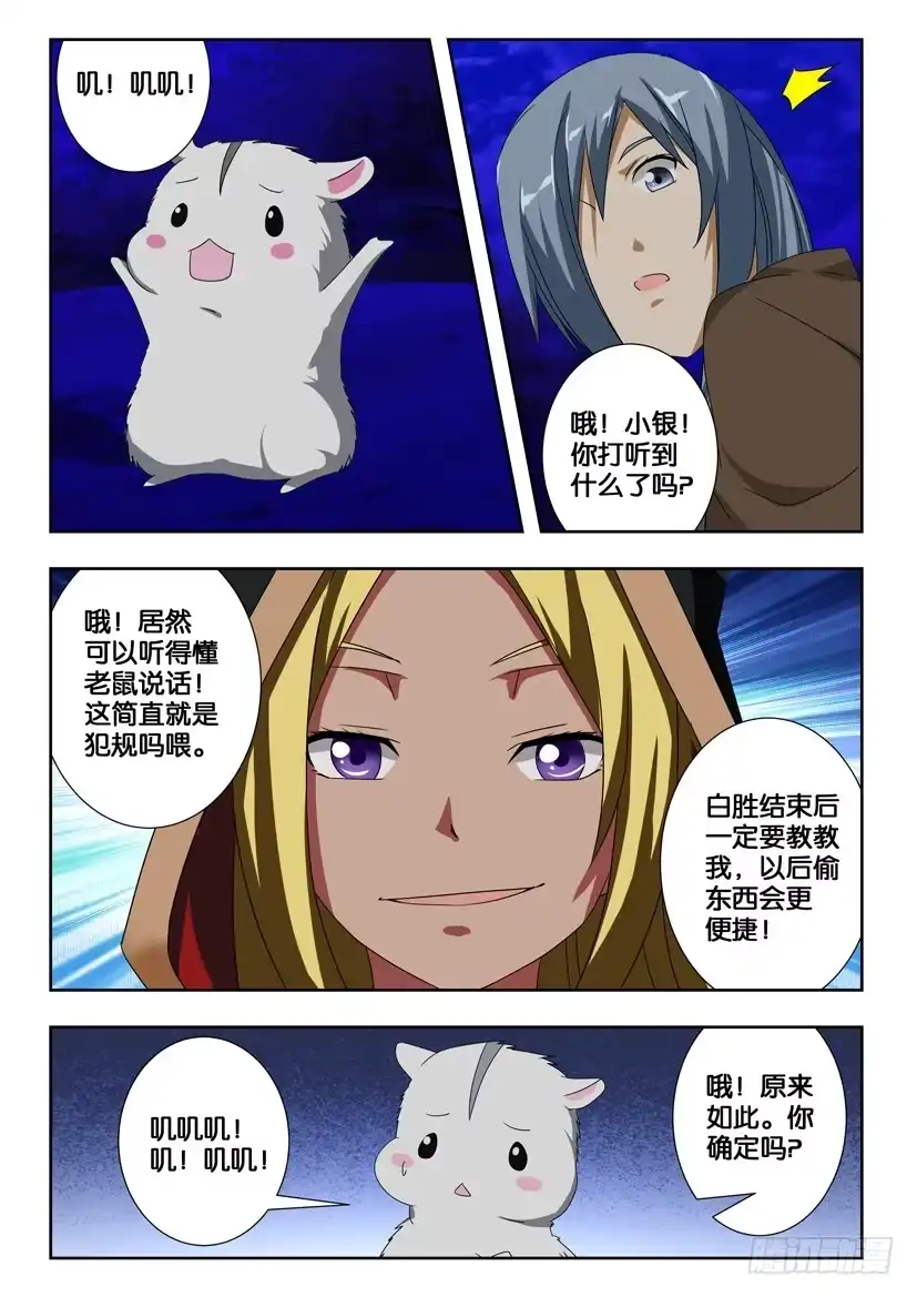 《水泊娘山》第二百零二话 闯入虎穴 第4页