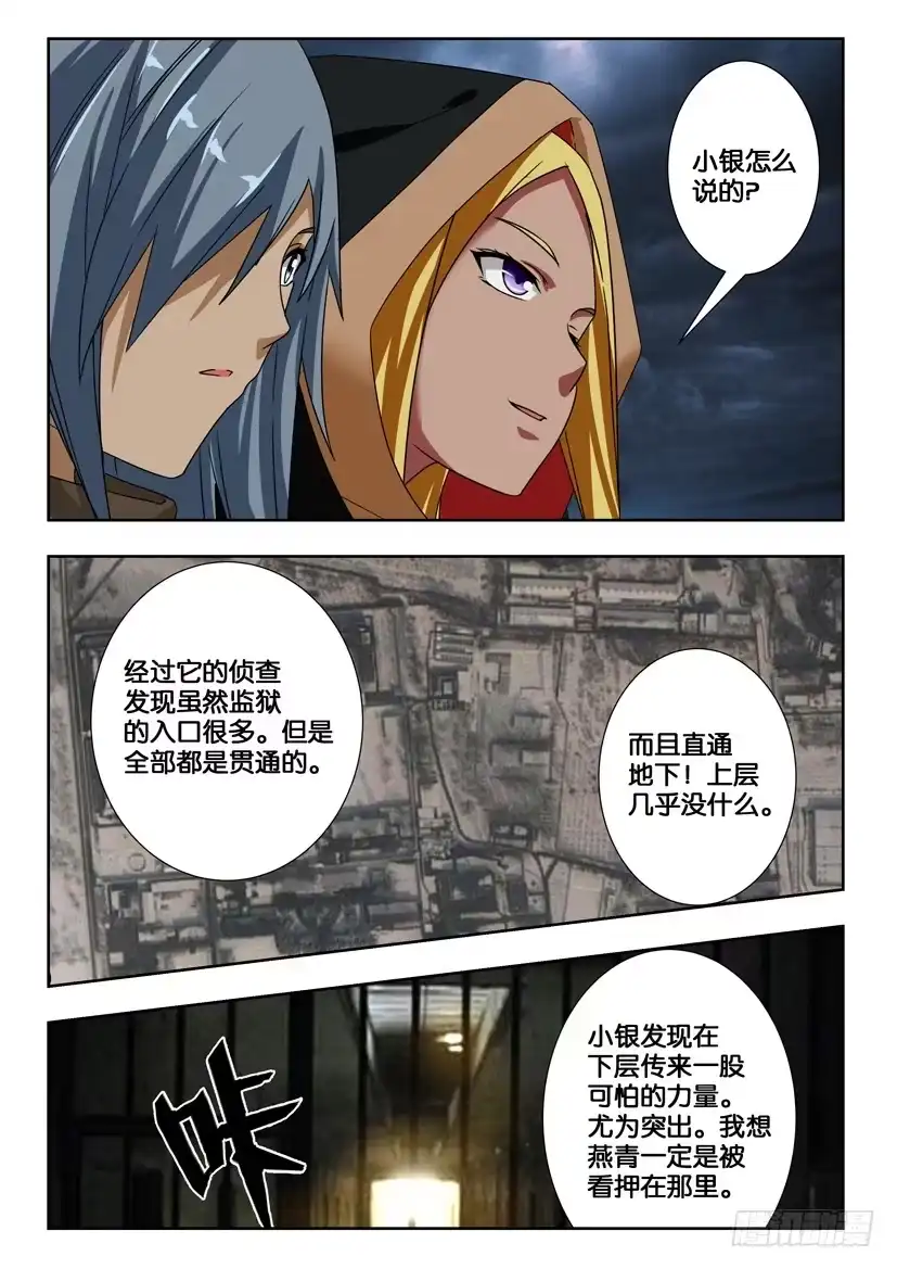 《水泊娘山》第二百零二话 闯入虎穴 第5页