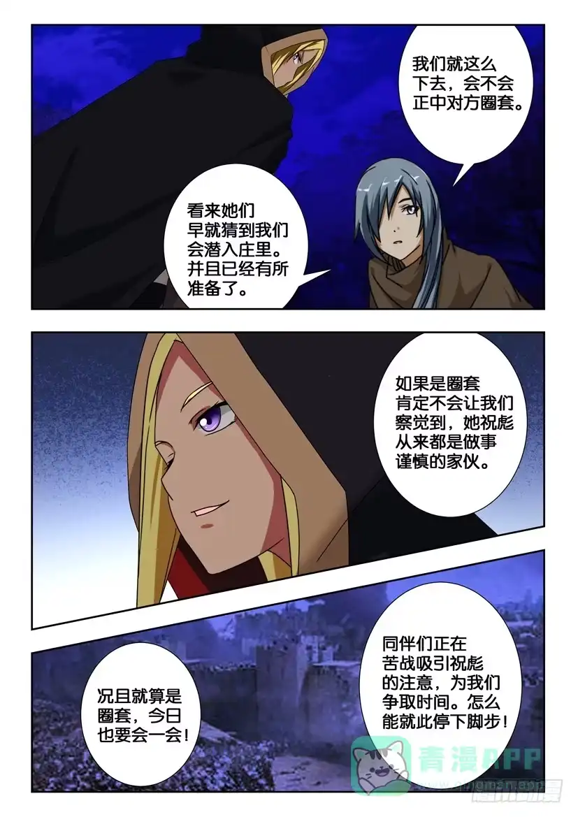 《水泊娘山》第二百零二话 闯入虎穴 第6页