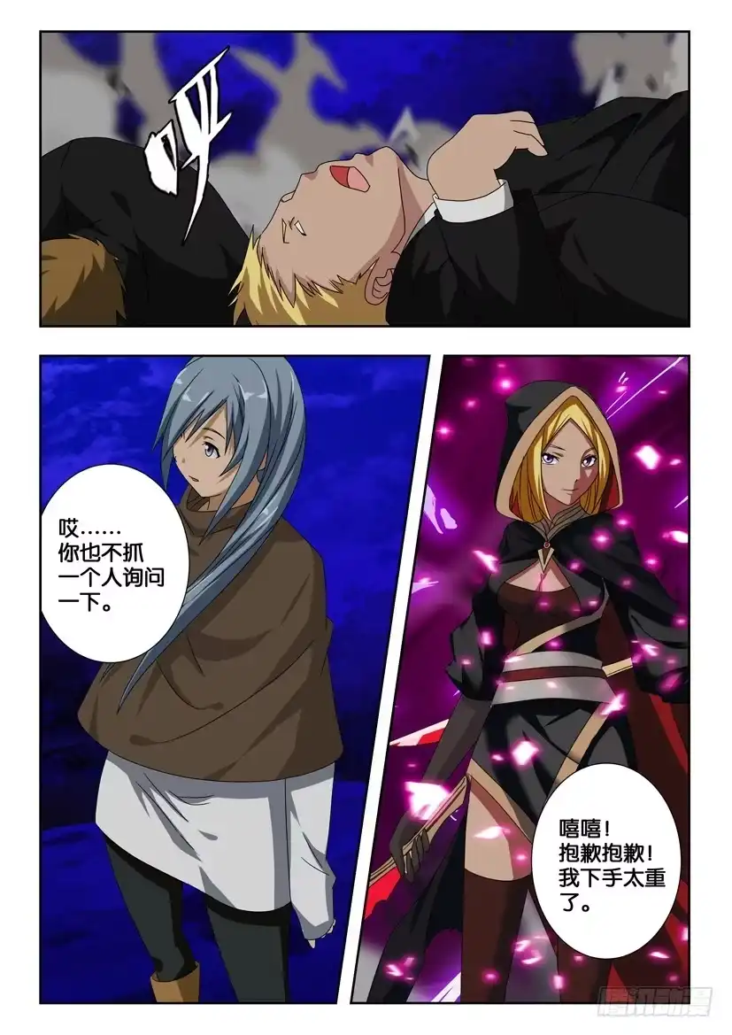 《水泊娘山》第二百零二话 闯入虎穴 第3页