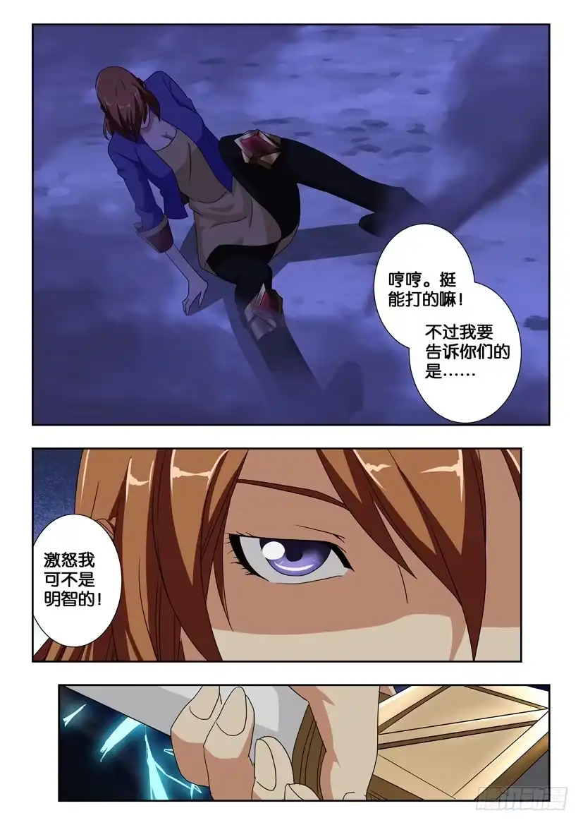 《水泊娘山》第二百零三话 丹书铁劵 第2页