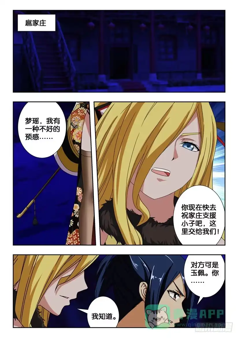 《水泊娘山》第二百零三话 丹书铁劵 第6页