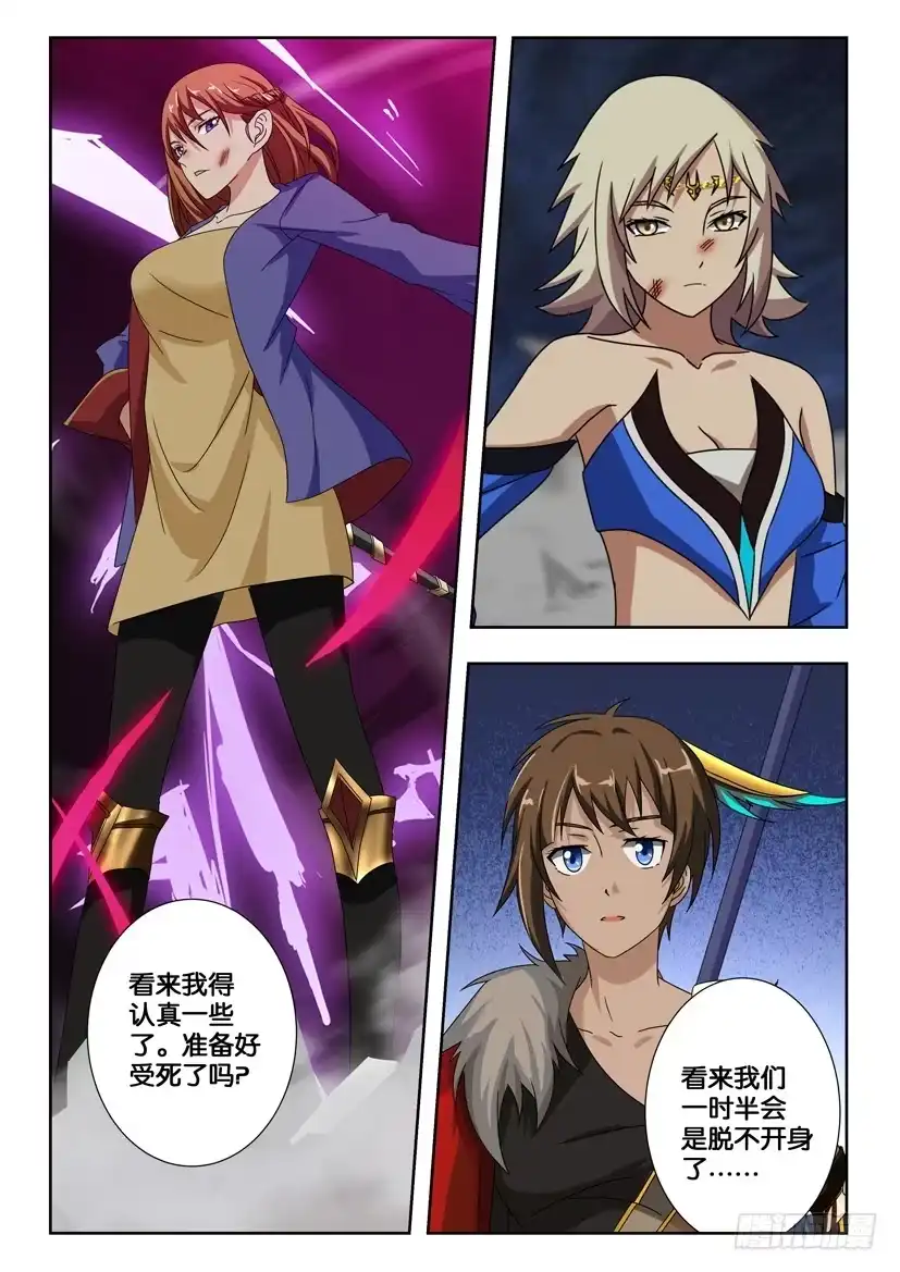 《水泊娘山》第二百零三话 丹书铁劵 第3页