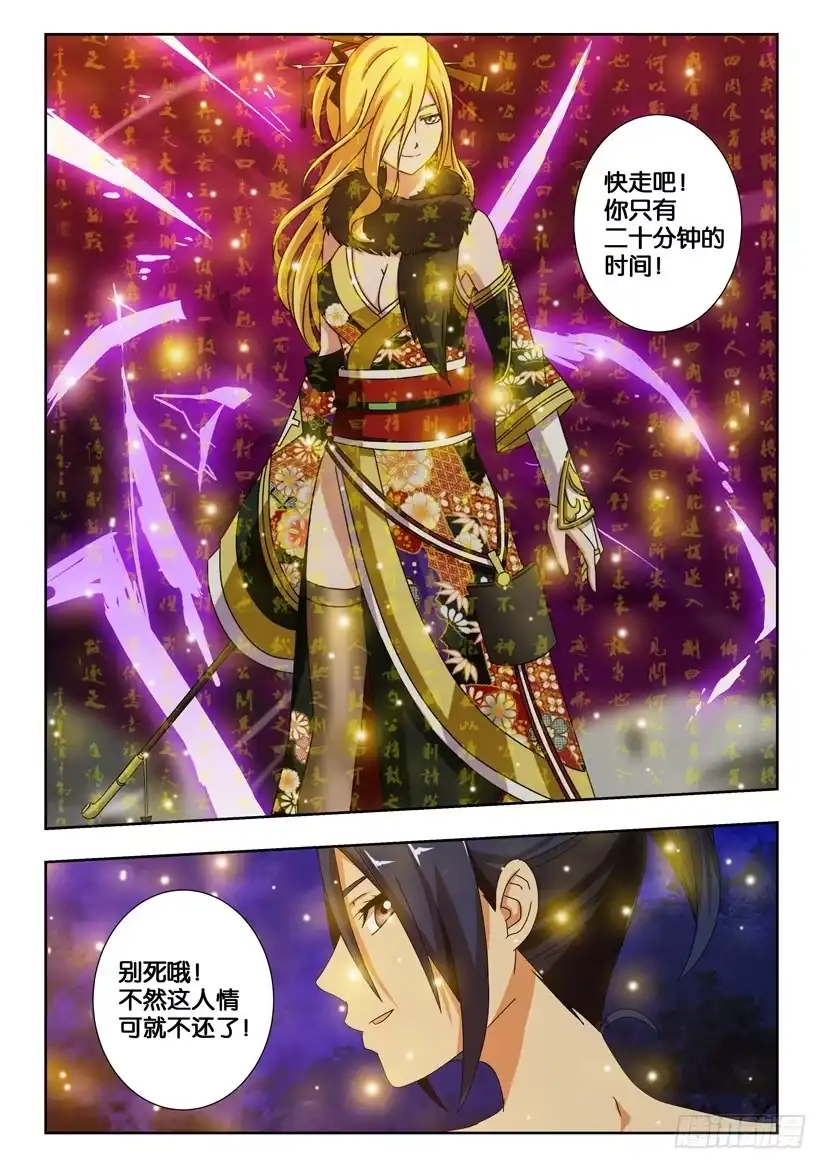 《水泊娘山》第二百零三话 丹书铁劵 第10页
