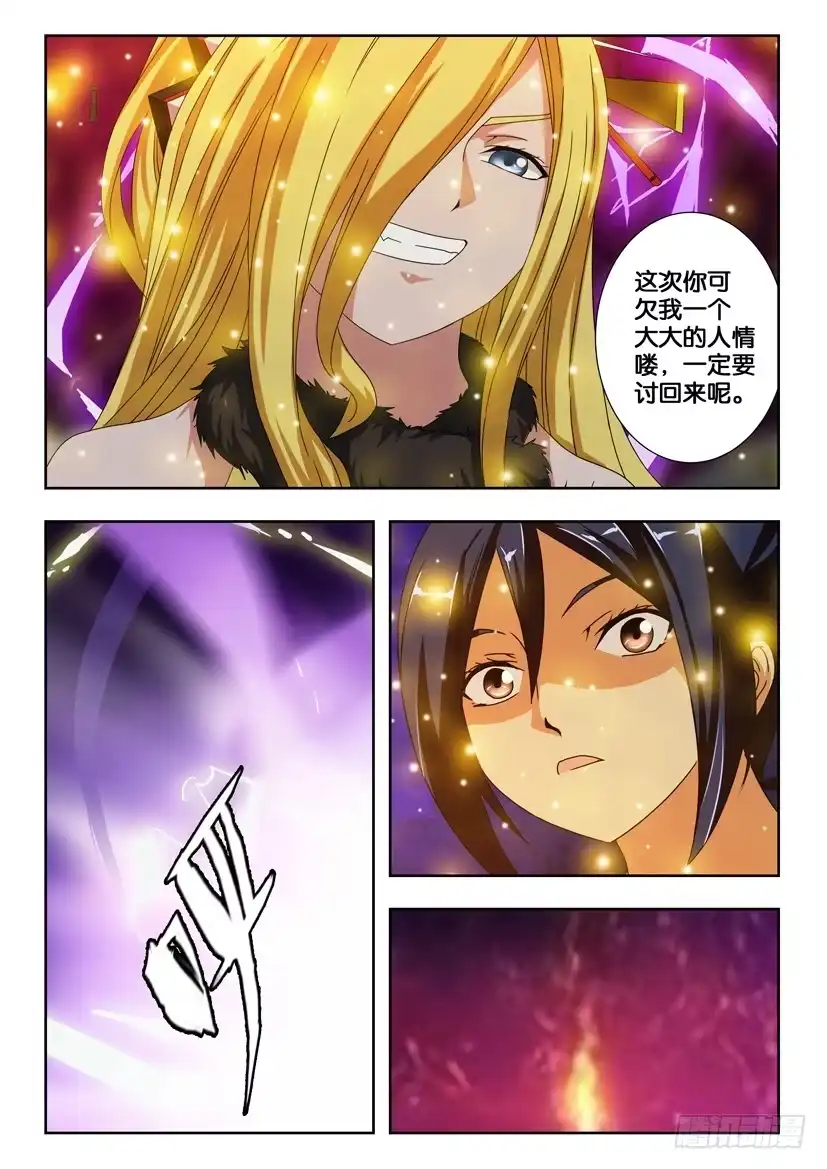 《水泊娘山》第二百零三话 丹书铁劵 第9页
