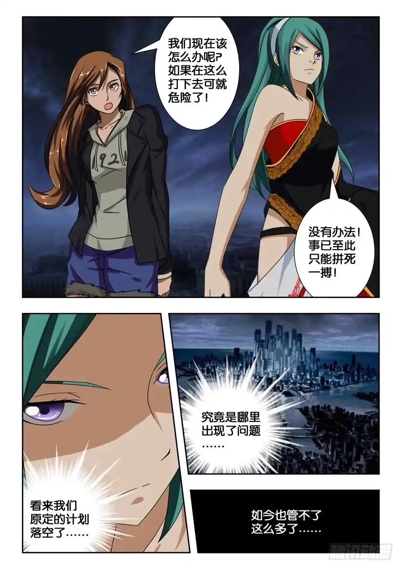 《水泊娘山》第二百零三话 丹书铁劵 第5页
