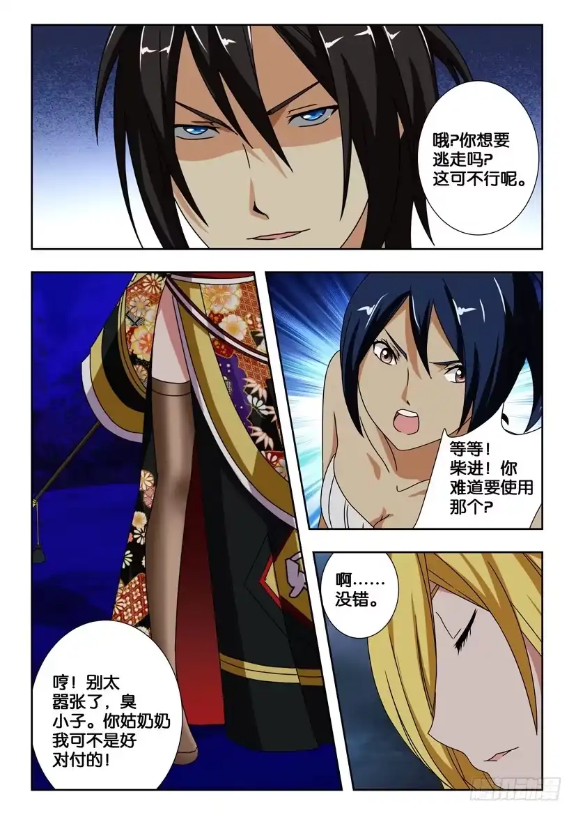 《水泊娘山》第二百零三话 丹书铁劵 第7页