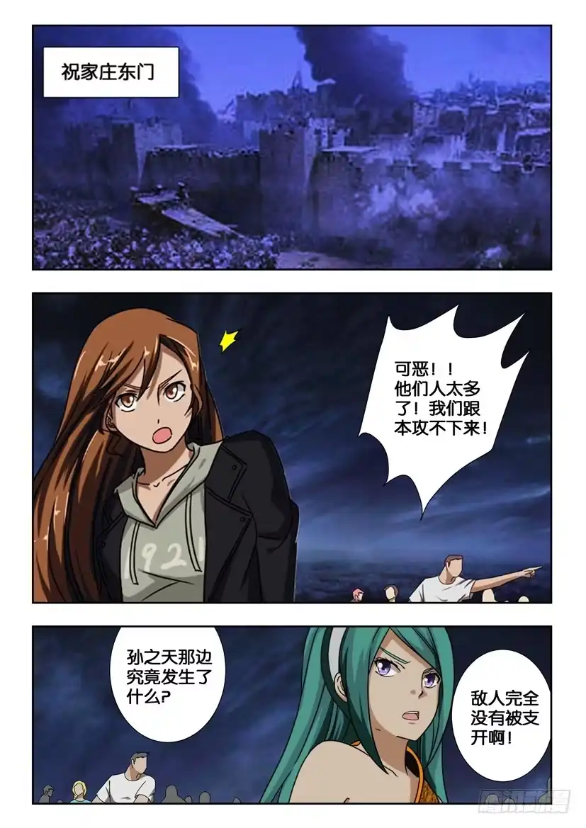 《水泊娘山》第二百零三话 丹书铁劵 第4页