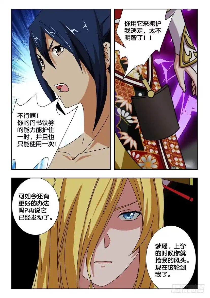 《水泊娘山》第二百零三话 丹书铁劵 第8页