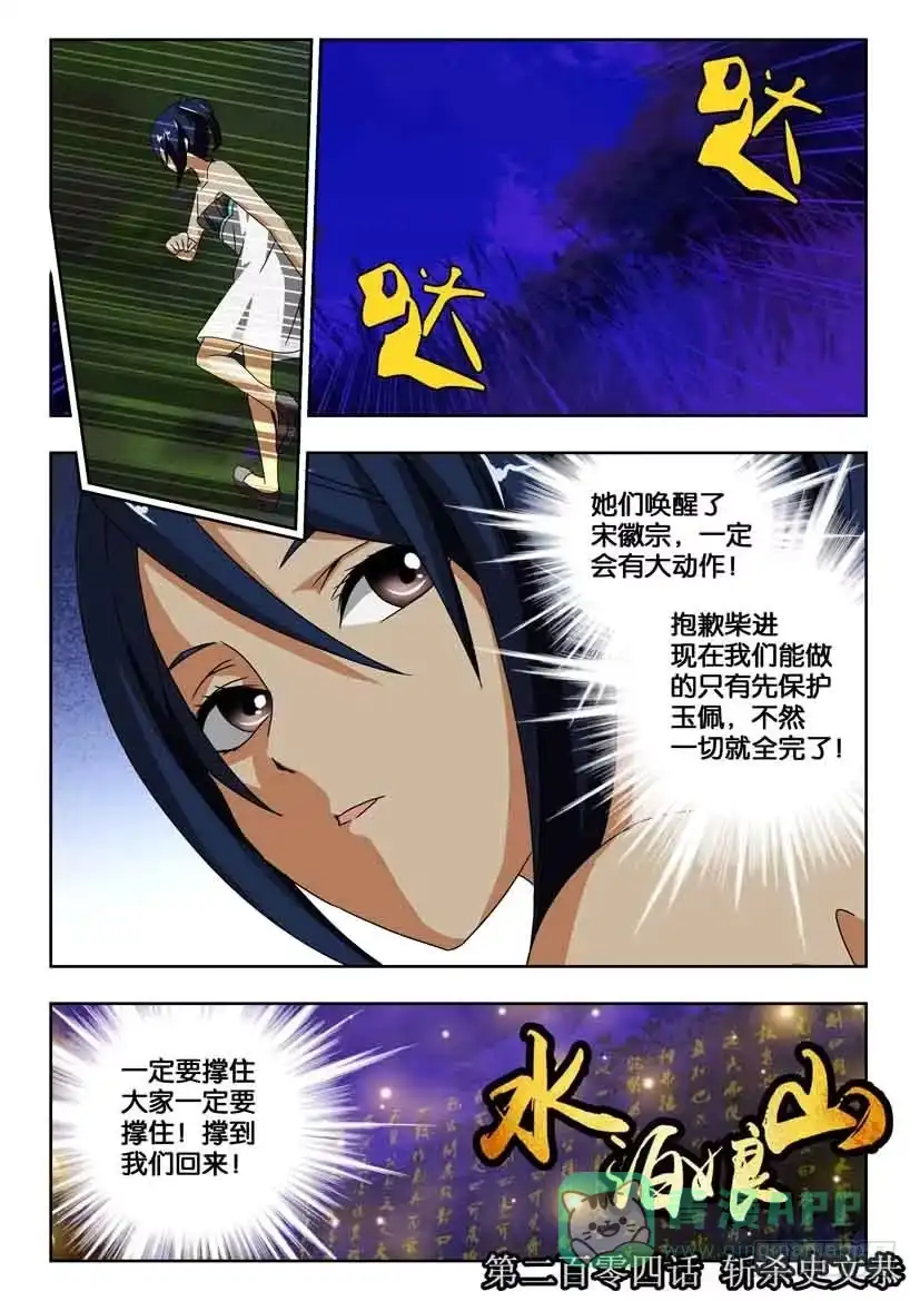 《水泊娘山》第二百零四话 斩杀史文恭 第1页
