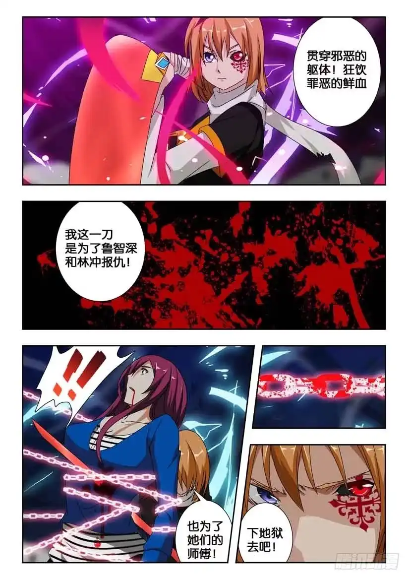 《水泊娘山》第二百零四话 斩杀史文恭 第9页