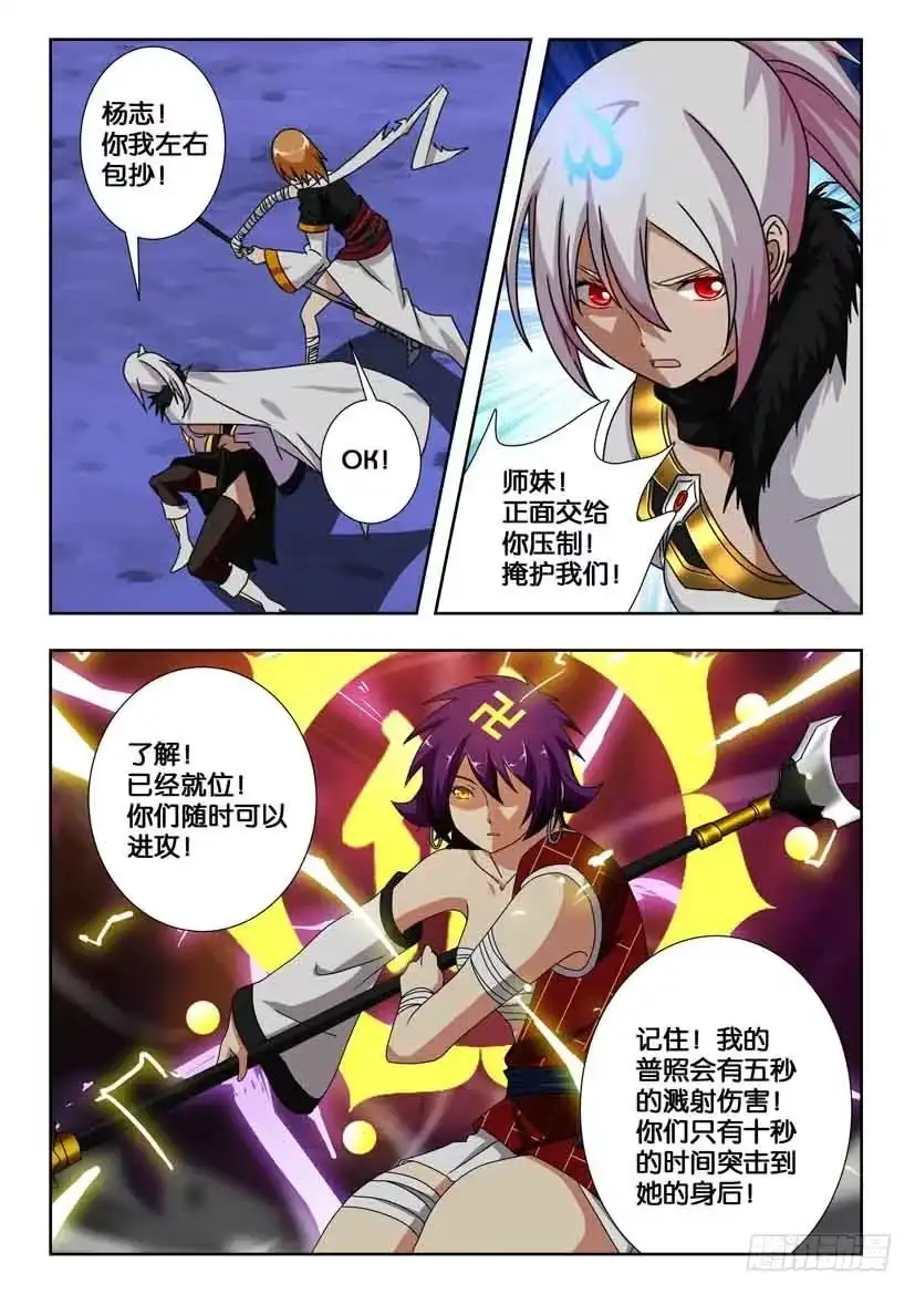 《水泊娘山》第二百零四话 斩杀史文恭 第4页