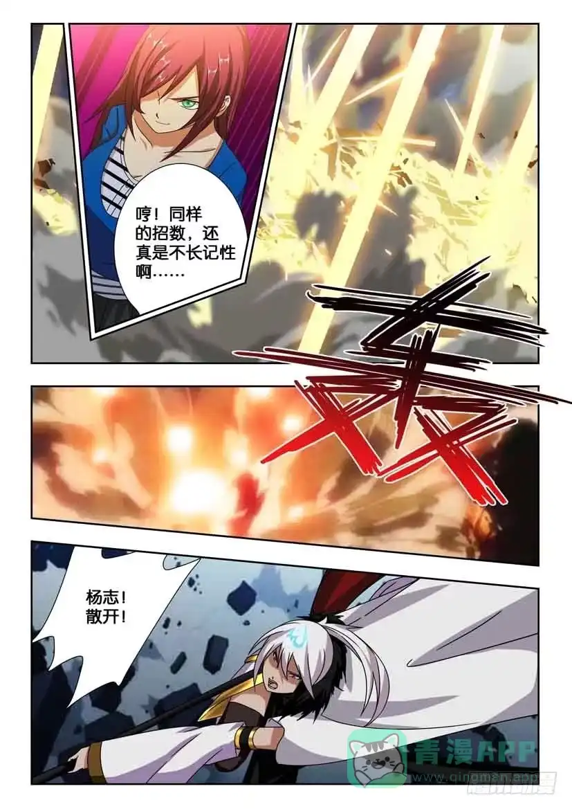 《水泊娘山》第二百零四话 斩杀史文恭 第6页