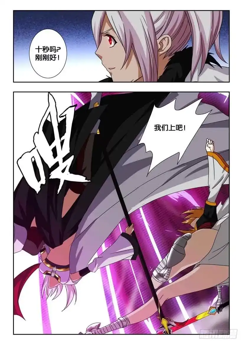 《水泊娘山》第二百零四话 斩杀史文恭 第5页