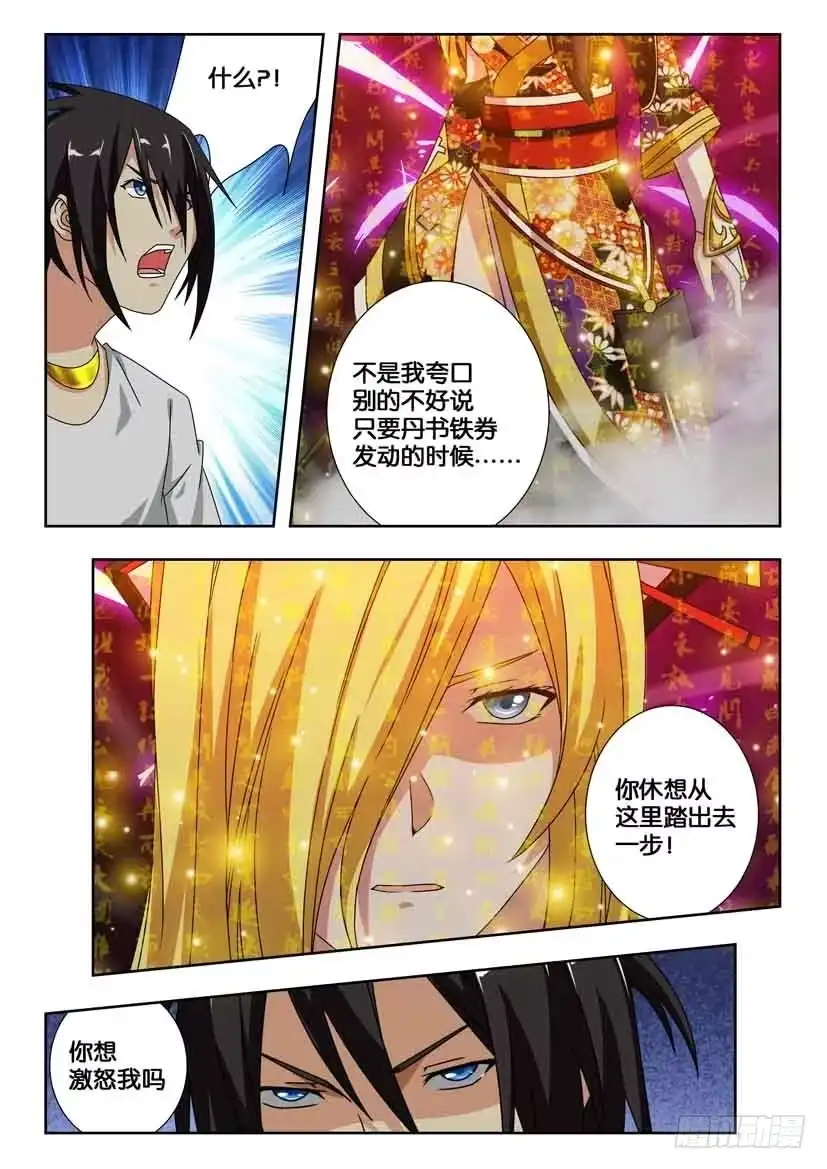 《水泊娘山》第二百零四话 斩杀史文恭 第3页