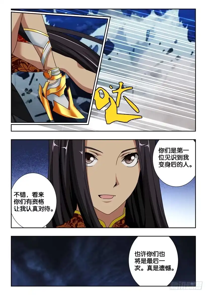 《水泊娘山》第二百零五话 关胜久违的力量 第2页