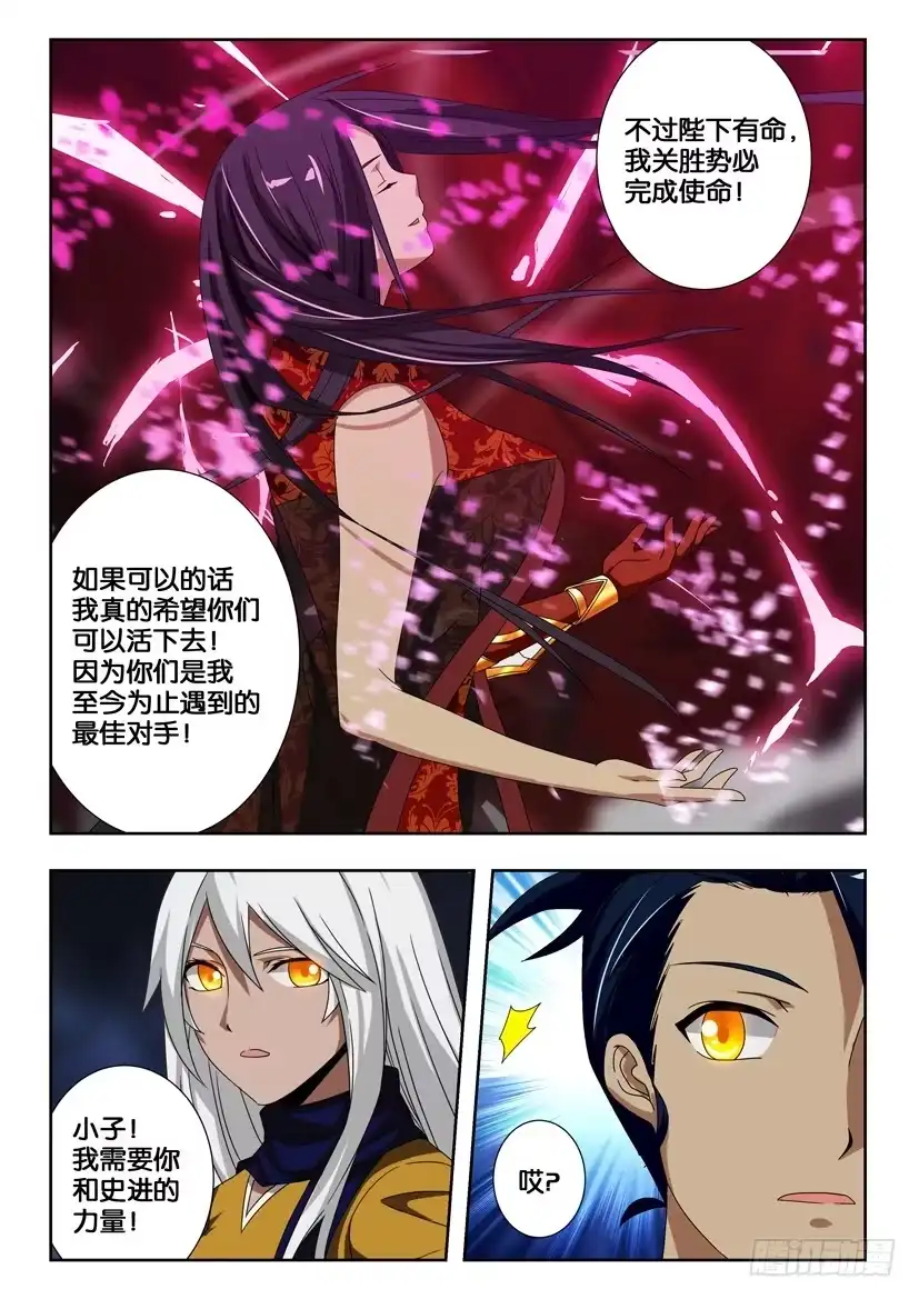 《水泊娘山》第二百零五话 关胜久违的力量 第3页