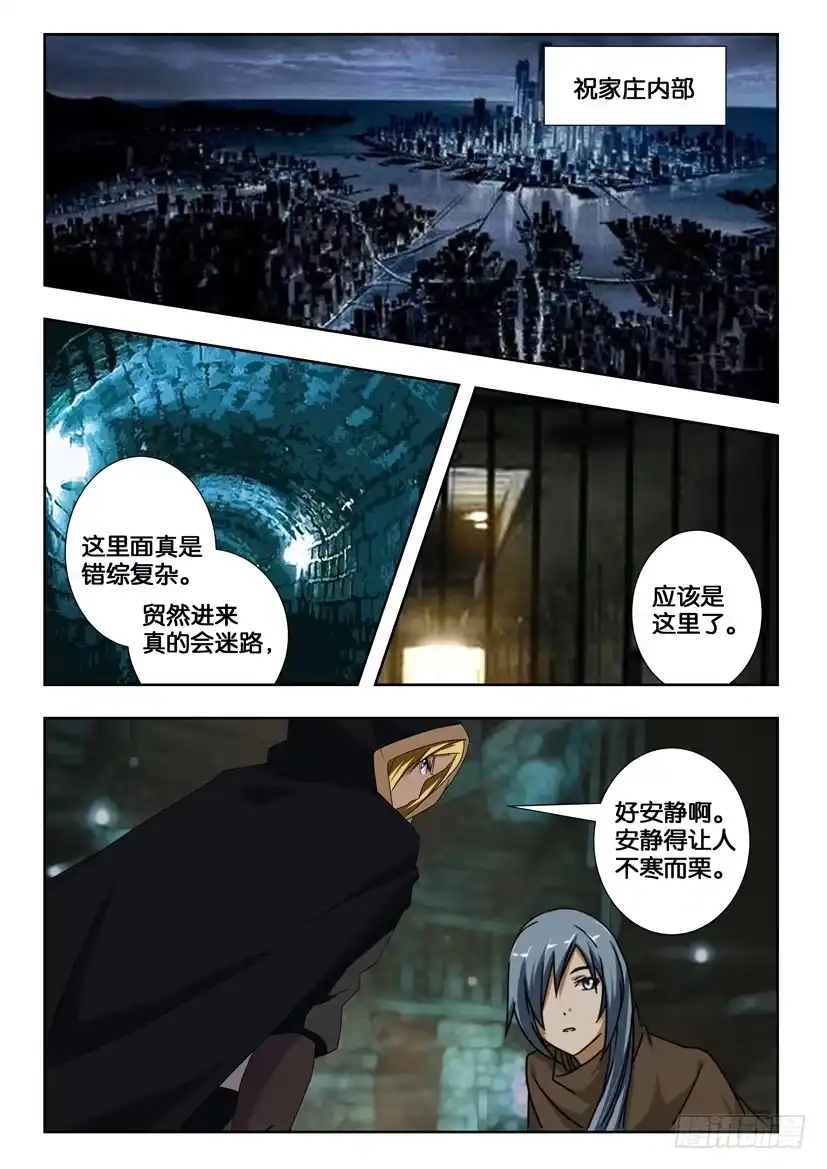 《水泊娘山》第二百零五话 关胜久违的力量 第9页