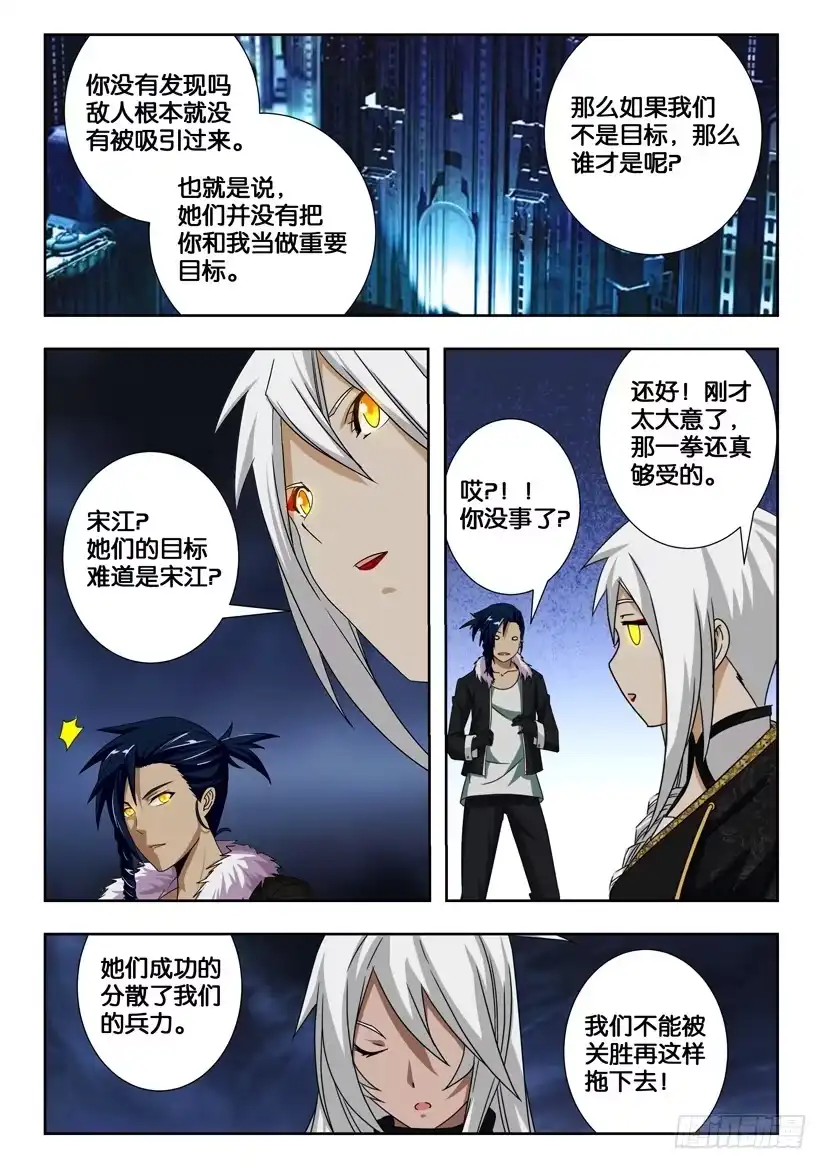 《水泊娘山》第二百零五话 关胜久违的力量 第4页