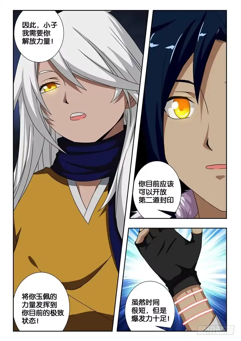《水泊娘山》第二百零五话 关胜久违的力量 第5页