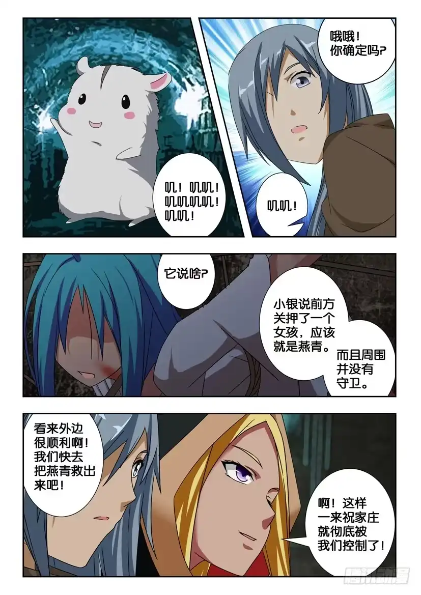 《水泊娘山》第二百零五话 关胜久违的力量 第10页