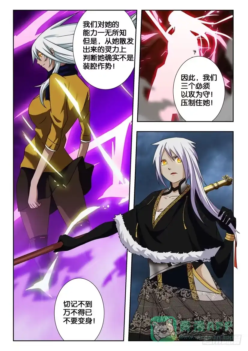 《水泊娘山》第二百零五话 关胜久违的力量 第6页