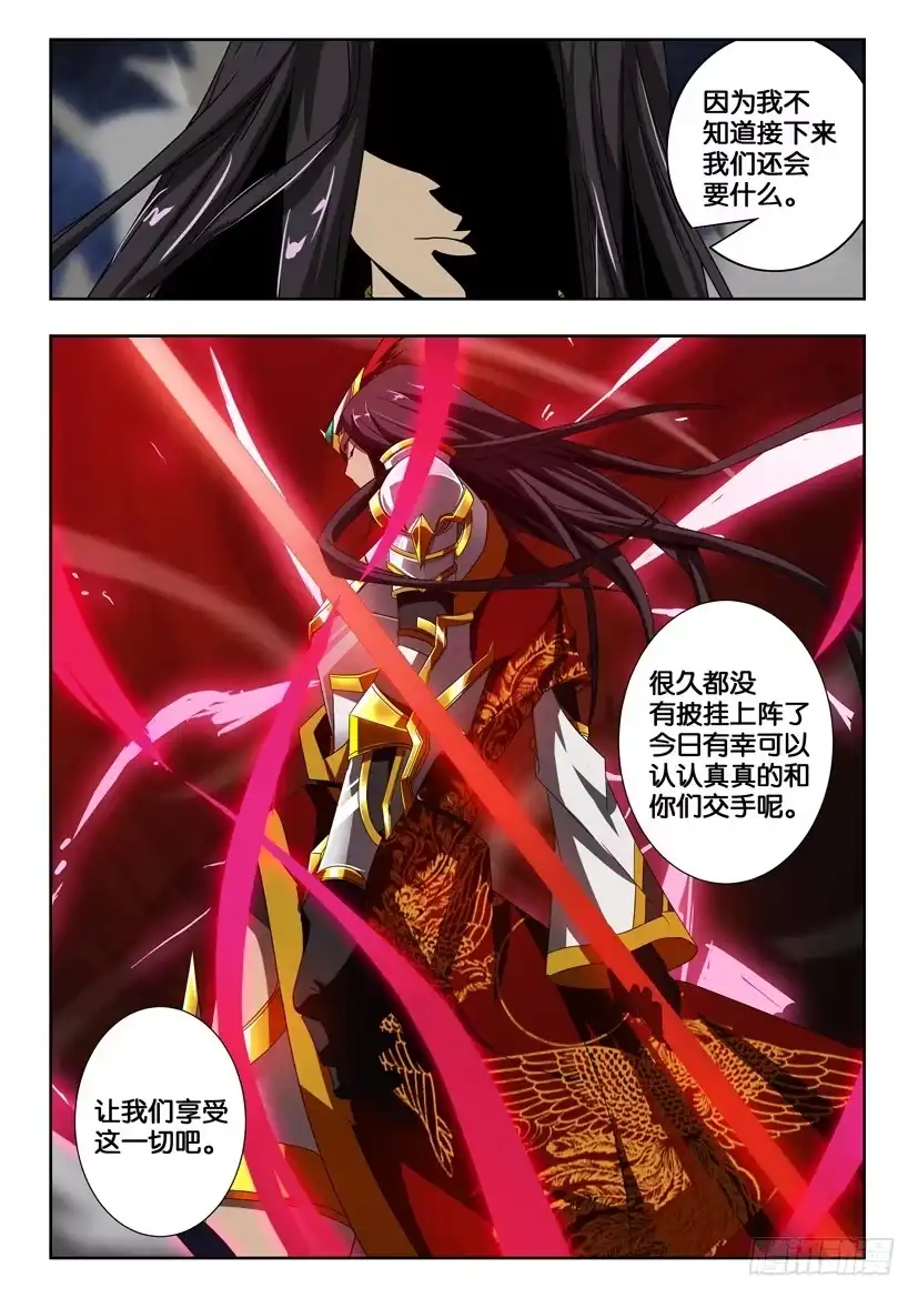 《水泊娘山》第二百零五话 关胜久违的力量 第7页