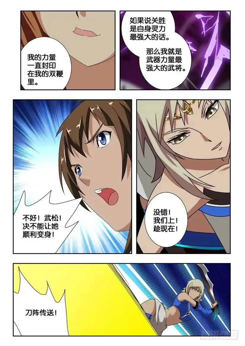 《水泊娘山》第二百零六话 爆发！呼延灼！ 第3页