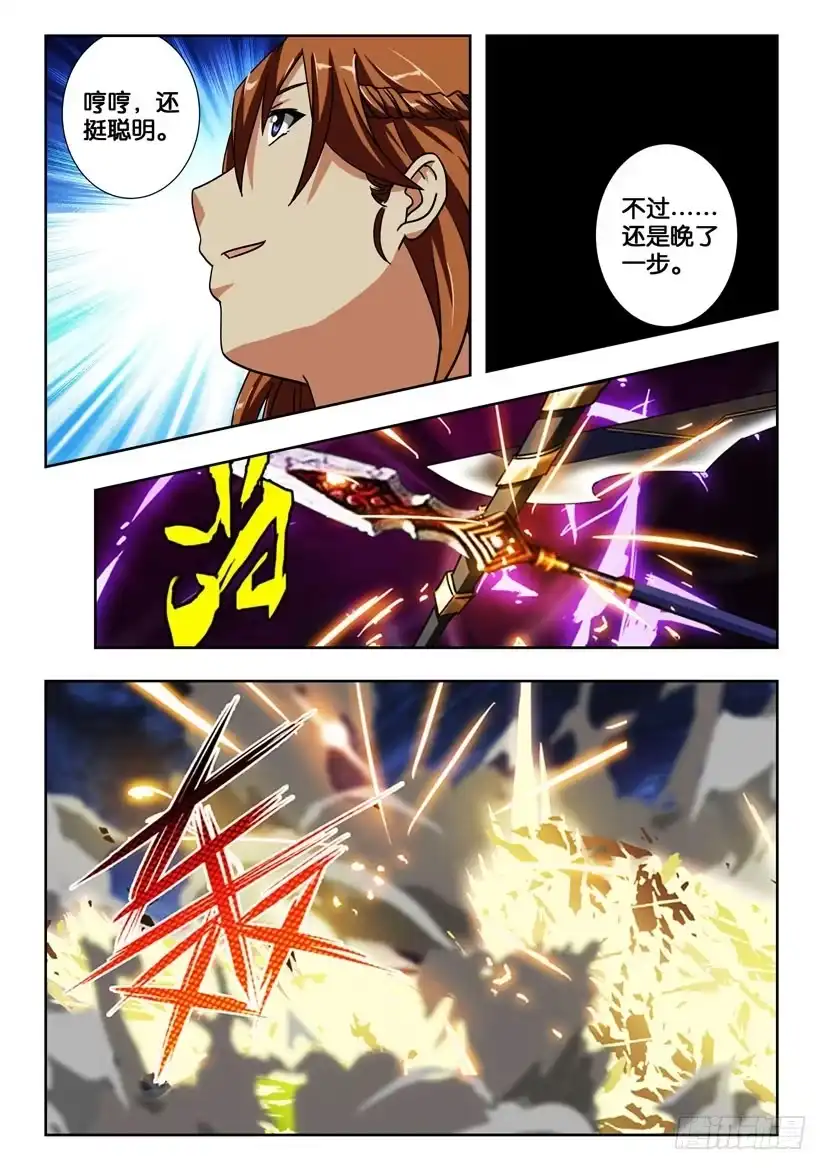 《水泊娘山》第二百零六话 爆发！呼延灼！ 第5页