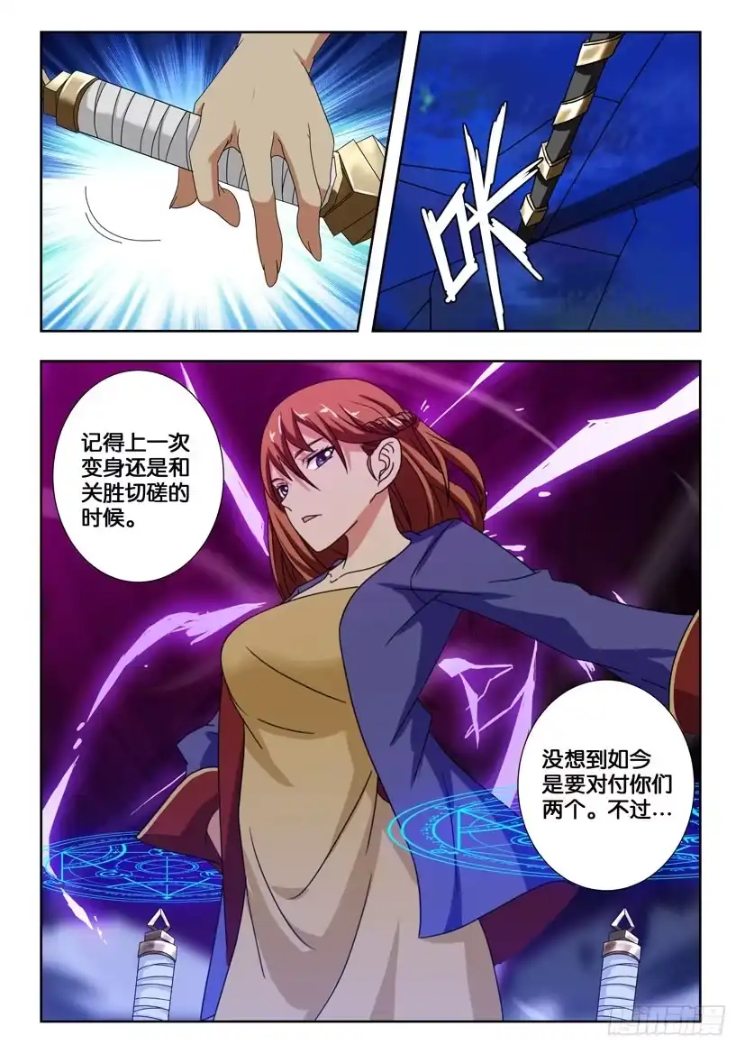 《水泊娘山》第二百零六话 爆发！呼延灼！ 第2页
