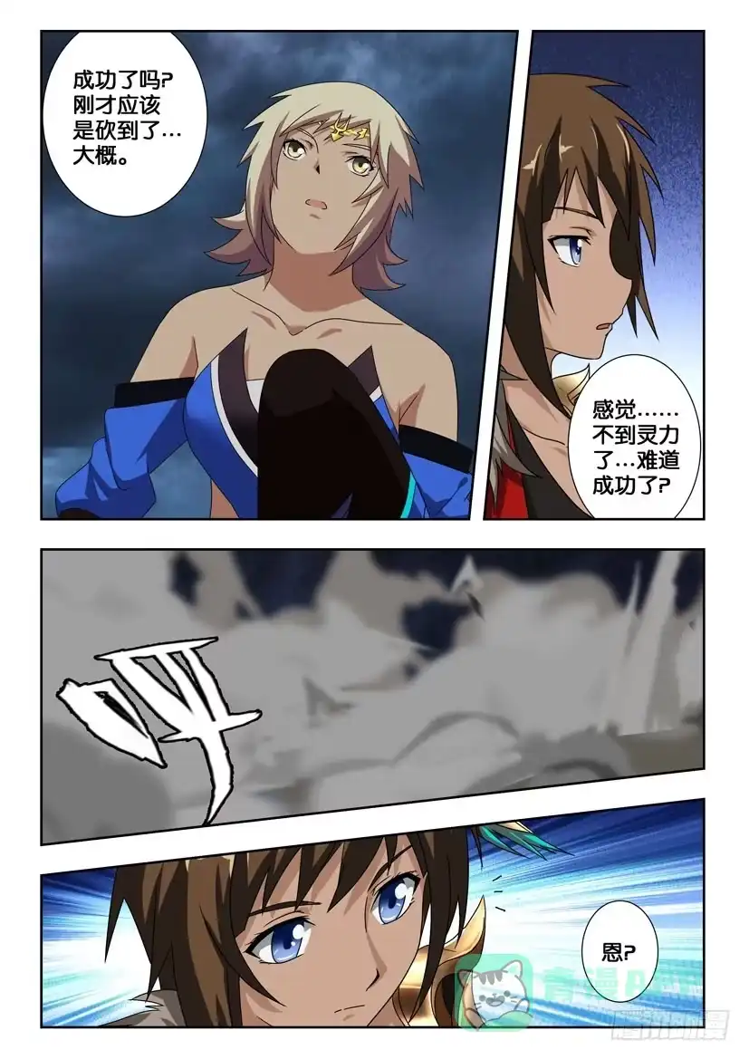 《水泊娘山》第二百零六话 爆发！呼延灼！ 第6页