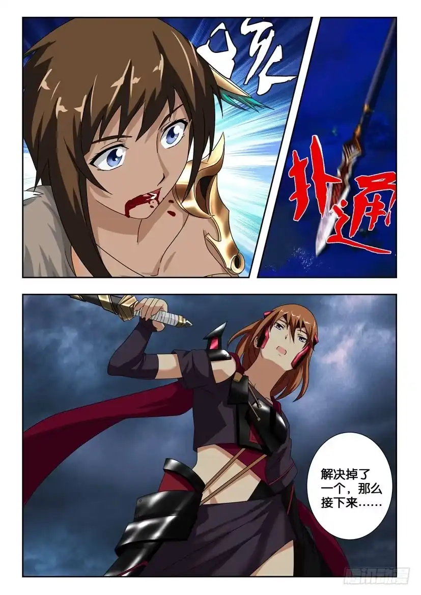 《水泊娘山》第二百零六话 爆发！呼延灼！ 第9页