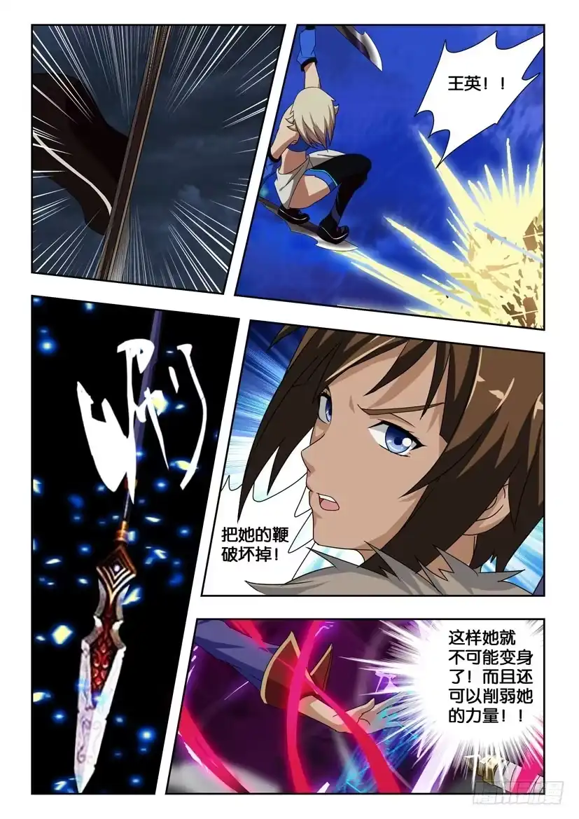 《水泊娘山》第二百零六话 爆发！呼延灼！ 第4页