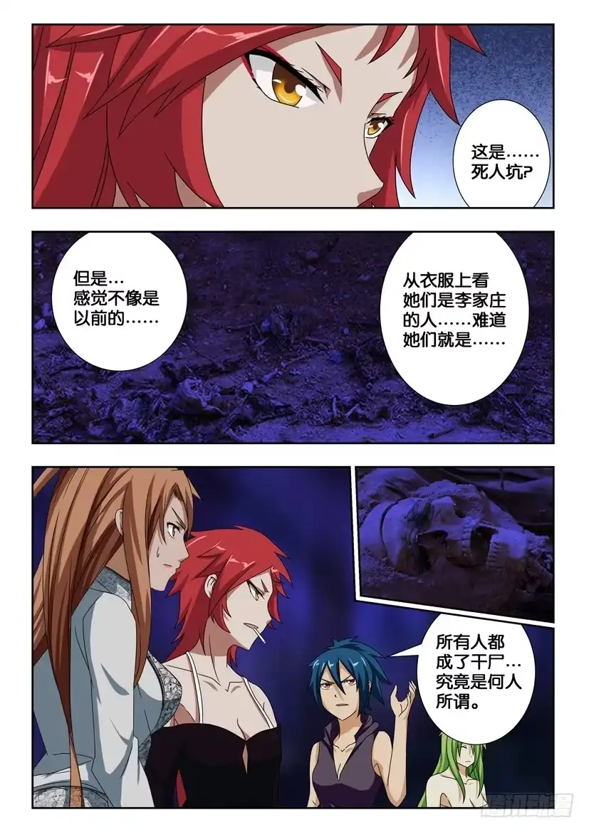 《水泊娘山》第二百零七话 再战黄信 第5页