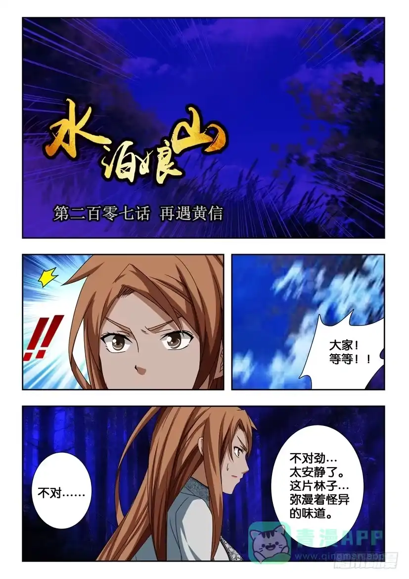 《水泊娘山》第二百零七话 再战黄信 第1页