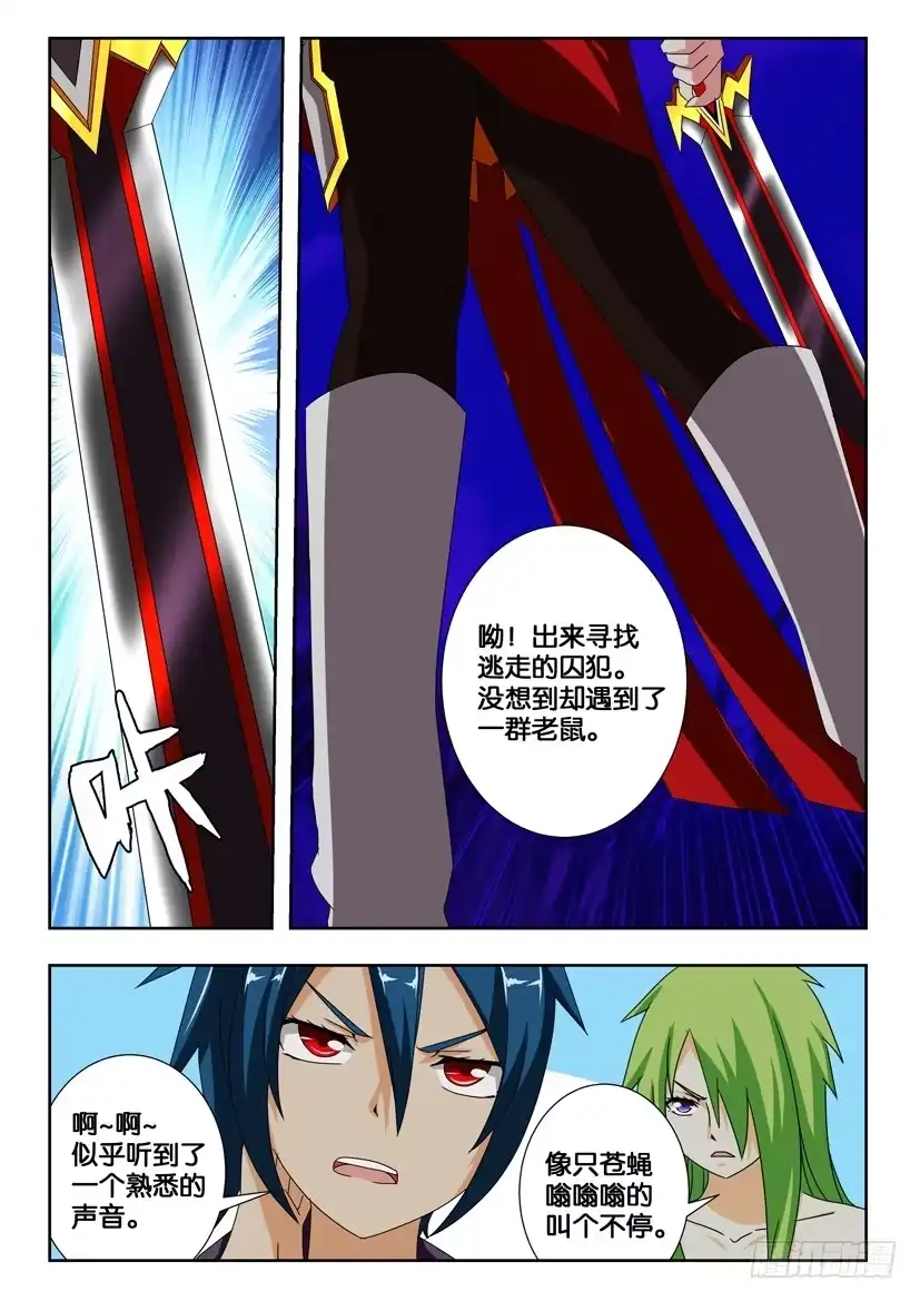 《水泊娘山》第二百零七话 再战黄信 第7页