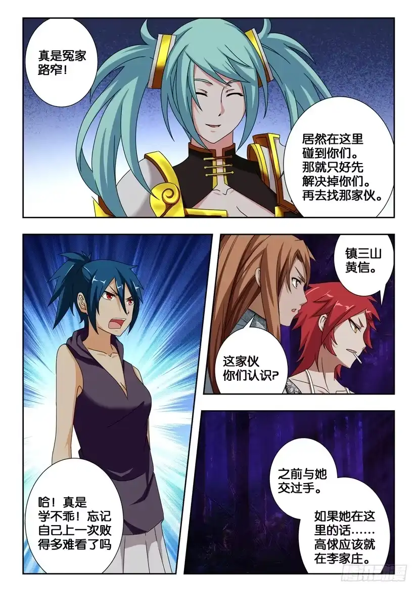《水泊娘山》第二百零七话 再战黄信 第8页